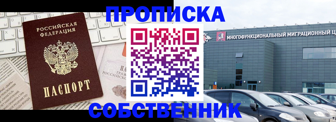 прописка для работы в Тогучине