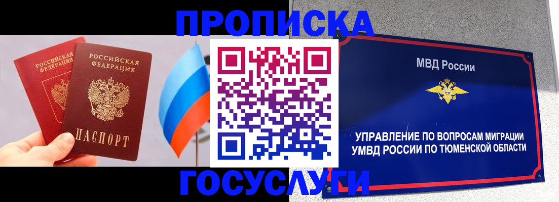 временная регистрация купить в Тогучине