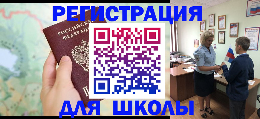 регистрация для школы в Тогучине