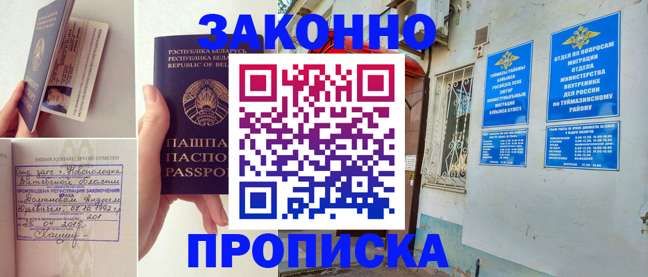 временная регистрация купить в Тогучине